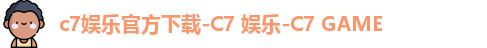 c7娱乐